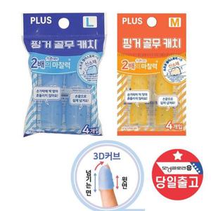 RT 플러스 손가락 핑거 골무 캐치 4개입-서류 검찰 경찰