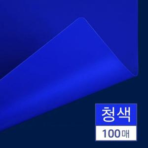 불투명 제본 표지 책 커버 A4 제본 커버 PP 청색100매