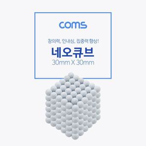 네오큐브 5mm White 구슬자석 피젯 자석