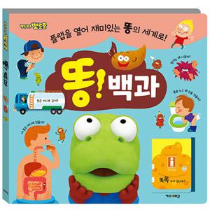 뽀로로 똥 백과 플랩북
