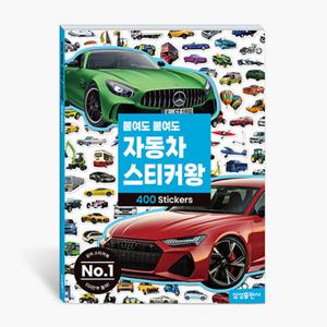붙여도 붙여도 자동차 스티커왕 400