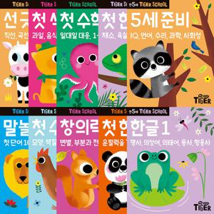 타이거스쿨 만5세 한글 숫자 창의력 색칠하기 10종 택1