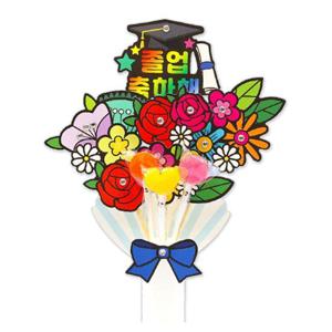 졸업입학 축하 사탕부케(4인용)