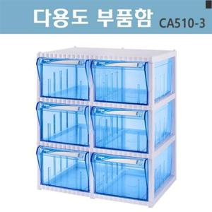 중앙브레인 수납 공구상자 CA510-3 (칸막이별도)
