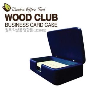 탁상용 명함통(1315HDL/우드클럽)