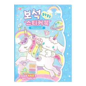 산리오캐릭터즈 시나모롤 보석 스티커북