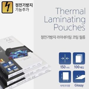 정전기 방지 코팅지 (150mic) 사진(95x135) 100매 사무용종이 코팅지 코팅종기 사무용품 복사용지 사무용지