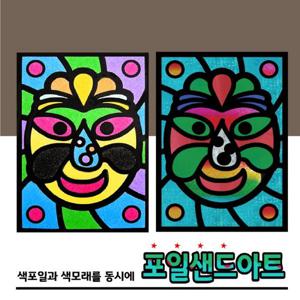 레인보우 포일샌드아트 하회탈