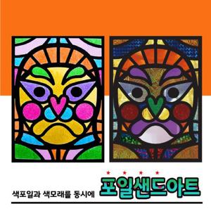 레인보우 포일샌드아트 각시탈