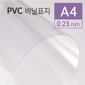 카피어랜드 PVC 제본용 표지 A4 0.23mm 100매 제본용지 표지용지 사무용지 프린터제본용지 표지제본용지 제