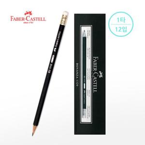 (파버카스텔) 연필 블랙 111101(B)(1타 12입) 파버지우개연필 드로잉연필 스케치연필 드로잉필기구 스케치