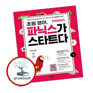 초등 영어 파닉스가 스타트다 1