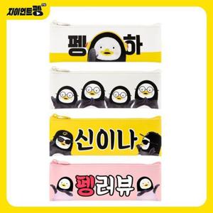 아이콘스 펭수 미니 플랫 펜슬케이스 캐릭터필통 펭수필통 펜파우치 펭수파우치 캐릭터파우치 펜슬파우치