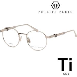 [룩플러스]필립플레인 티타늄 안경테 VPP061 0300 가벼운 은테