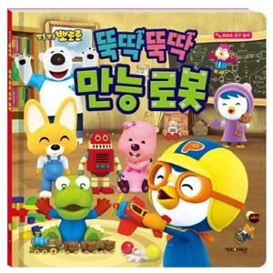 [키즈아이콘] 뽀롱뽀롱 뽀로로 뚝딱뚝딱 만능 로봇