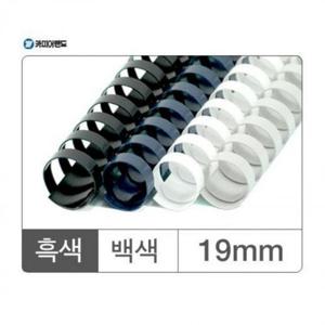 19mm 100개입 흑색 플라스틱링 제본용 제본용품 제본