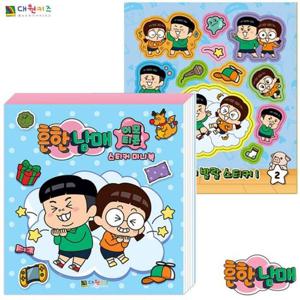 대원키즈 흔한남매 이모티콘 스티커 미니북
