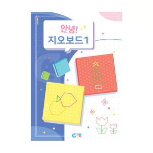 (가베가족) KS5251 안녕 지오보드 교재1