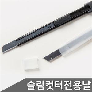 소모품 단순생활 슬림 컷터칼 전용 컷터날 5개입 1통