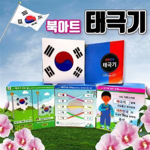 (DD) 두두엠 북아트 태극기 북아트