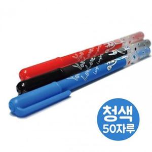 프롬 롱롱중성펜세트 600w.청색.1통/50자루 만년필
