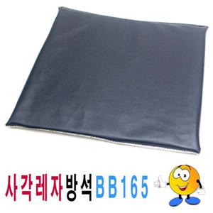 사각레자방석BB165사각방석레자방석업소 레자방석 방석 사각방석 4계절방석 가교방석