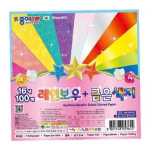 100매 레인보우+금은색종이(16색 100매/종이나라)