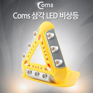 pc케이블 램프 LED 비상등 9LED 자석내장 폴더접이식 AAAx3