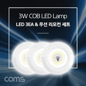 램프 LED 3W 3개 무선 리모컨 세트 라이트 White LED랜턴 전등 천장 벽면 설치