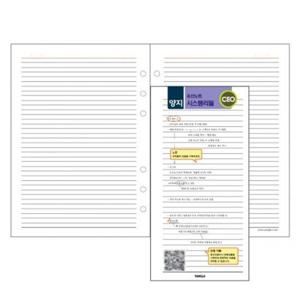 2500 무연도양지시스템다이어리리필CEO 유선노트