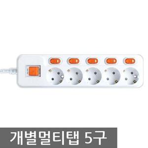 현대일렉트릭 개별차단 멀티탭 5구(3M)