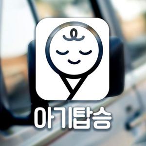 스퀘어프레임 아기탑승 자동차스티커-반사 자동차용품 익스테리어용품 아기가타고있어요 자동차스티커 자동차스티카 차량용스티커