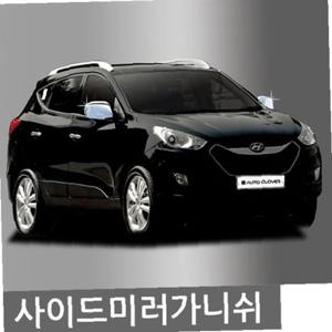쏘울 사이드미러 몰딩 2pcs 사이드미러가니쉬