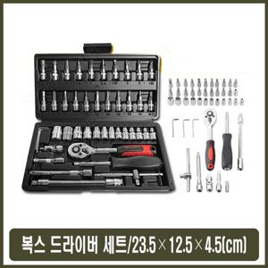 복스세트 드라이버 소켓렌치 복스알 가정용 공구세트