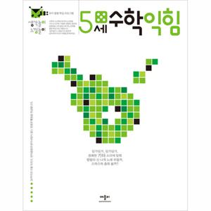 애플비 생각놀이 느낌놀이 5세 수학익힘