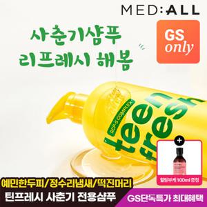 메디올 [GS단독] 청소년샴푸 틴프레시 1000ml+샴푸100ml증정/ 사춘기 학생샴푸 정수리냄새 떡진머리 청소년샴푸) 대용량