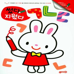 지원출판사 썼다지웠다 ㄱㄴㄷ