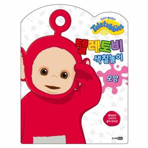 텔레토비 색칠놀이   모양