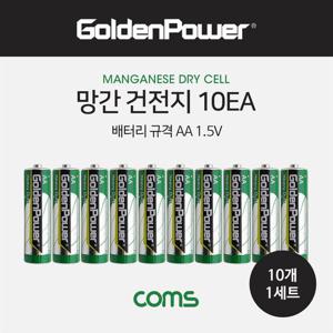 망간 건전지 GP (AA) 10ea 1.5V