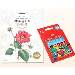 파버파스텔 수채화 색연필 지관12 + 컬러링북 플라워 방콕 놀이