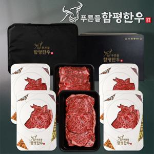 [푸른들] 함평한우 1+ 구이선물세트 5호 등심/특수부위 1.8kg