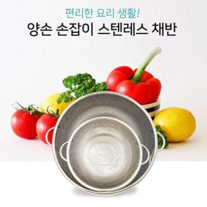 퀸센스 양손 손잡이 펀칭볼 스테인레스 원형 채반 다용도 스텐망 양수 믹싱볼 스텐믹싱볼 스테인레스믹싱볼