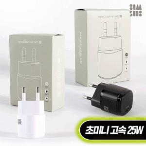 감성전자 25W C타입 휴대폰 초미니 고속 급속 충전기 어댑터 아이폰 갤럭시 어뎁터