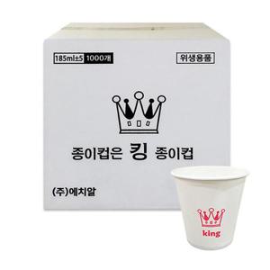 킹 종이컵 일회용 커피컵 6.5온스 1박스 1000개 대용량