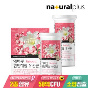 [내츄럴플러스] 에버핏 편안해질 유산균 2박스 / 50억보장 신바이오틱스 식물성캡슐