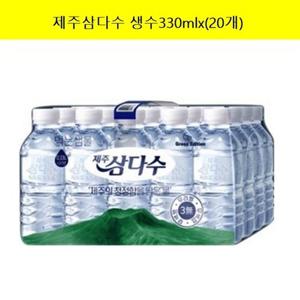 [광동제약]제주삼다수 생수330mlx(20개) 무라벨/물/생수/먹는물