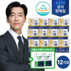 뼈엔 엠비피 MBP 12개월분 + 식물성 오메가3 2개월분