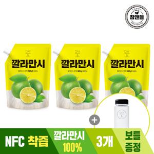 [데이앤] 깔라만시 1L x 3개 (총3개+보틀1개증정)