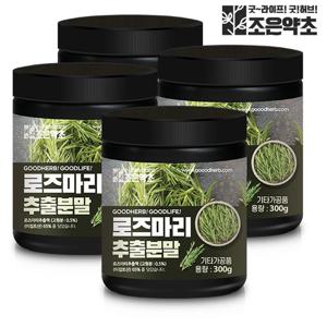 [조은약초] 로즈마리 추출 분말 300g x 4통 (총 1200g)