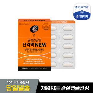 [종근당건강]관절연골엔 난각막NEM 1박스